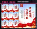 廉政展板
