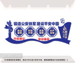 派出所文化墙