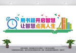 图书室文化墙