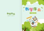数学封皮