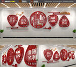 廉政党建文化墙