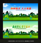 森林防火
