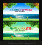 预防森林火灾