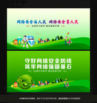 网络安全