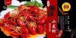 麻辣小龙虾