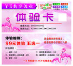 美容体验卡
