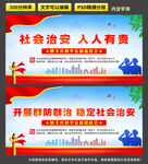 社会治安人人有责