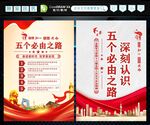 五个必由之路