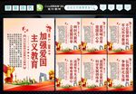 爱国教育 