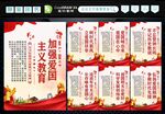 爱国教育 