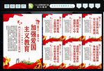 爱国教育