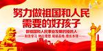 寄语广大少年儿童   