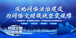 深化网络法治建设