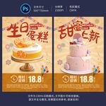 蛋糕店海报