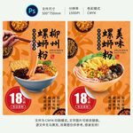 螺蛳粉海报