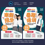 培训班招生海报