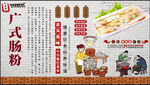广式肠粉