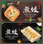 煎饺