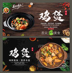 鸡煲