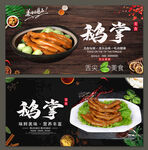 鹅掌