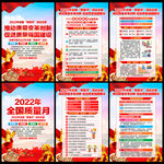2022年全国质量月