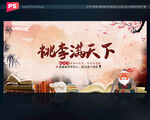 教师节宣传展板
