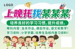 课外辅导班海报