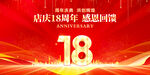 18周年庆典