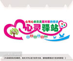心理咨询室文化墙图片