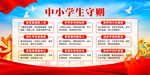 中小学生守则