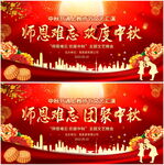 中秋教师节