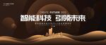 黑色高端大气创意发布会背景