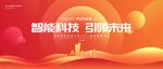 企业工作计划会议背景板