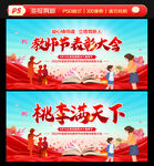 教师表彰大会