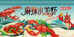 国潮龙虾火锅