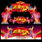 中秋拱门