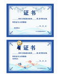 游泳证书