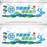 节能减排绿色出行