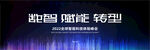 科技智能主视觉