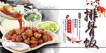 排骨饭