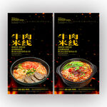 牛肉米线