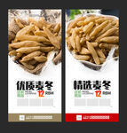 麦冬展架