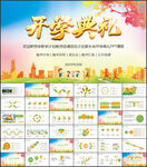 幼儿园开学典礼PPT