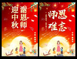 教师节晚会