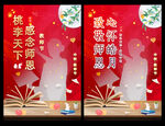 教师节舞台背景