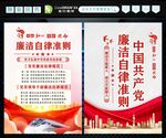 廉洁自律准则