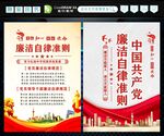 廉洁自律准则