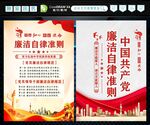 廉洁自律准则