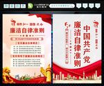 廉洁自律准则