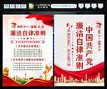 廉洁自律准则